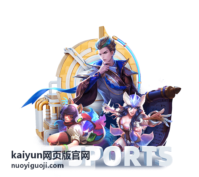 kaiyun网页版官网游戏客户端安装教程封面